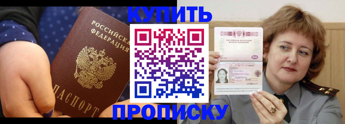 временная регистрация в Балтийске