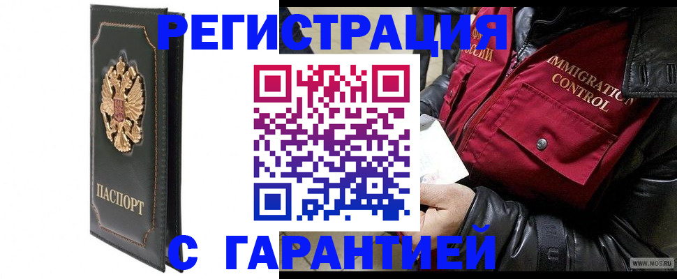 прописка гарантия в Балтийске