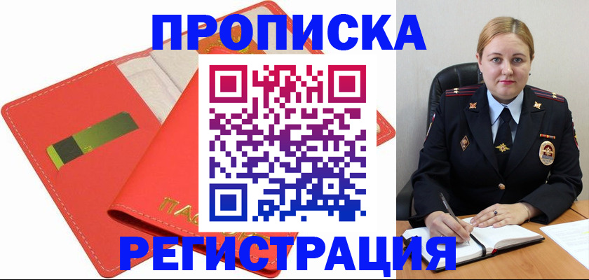 прописка от собственника в Балтийске